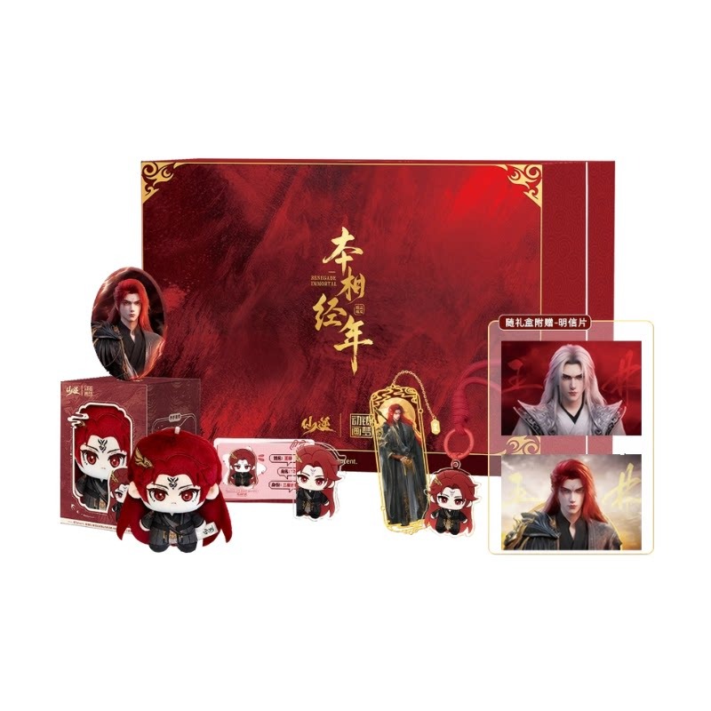 Xian Ni Wang Lin-xian Ben Jing - огляд і ціна Anime Merchandise Box