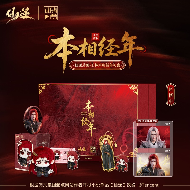 Xian Ni Wang Lin-xian Ben Jing - огляд і ціна Anime Merchandise Box