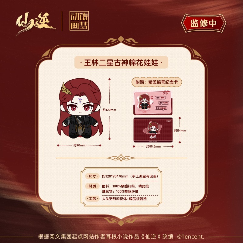 Xian Ni Wang Lin-xian Ben Jing - огляд і ціна Anime Merchandise Box