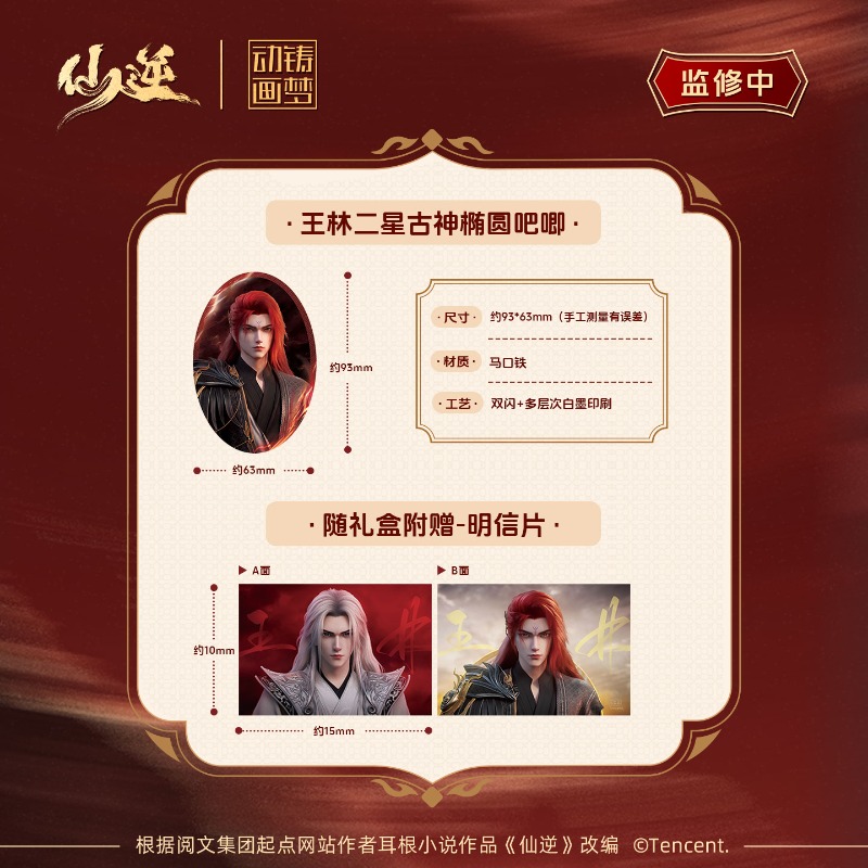 Xian Ni Wang Lin-xian Ben Jing - огляд і ціна Anime Merchandise Box