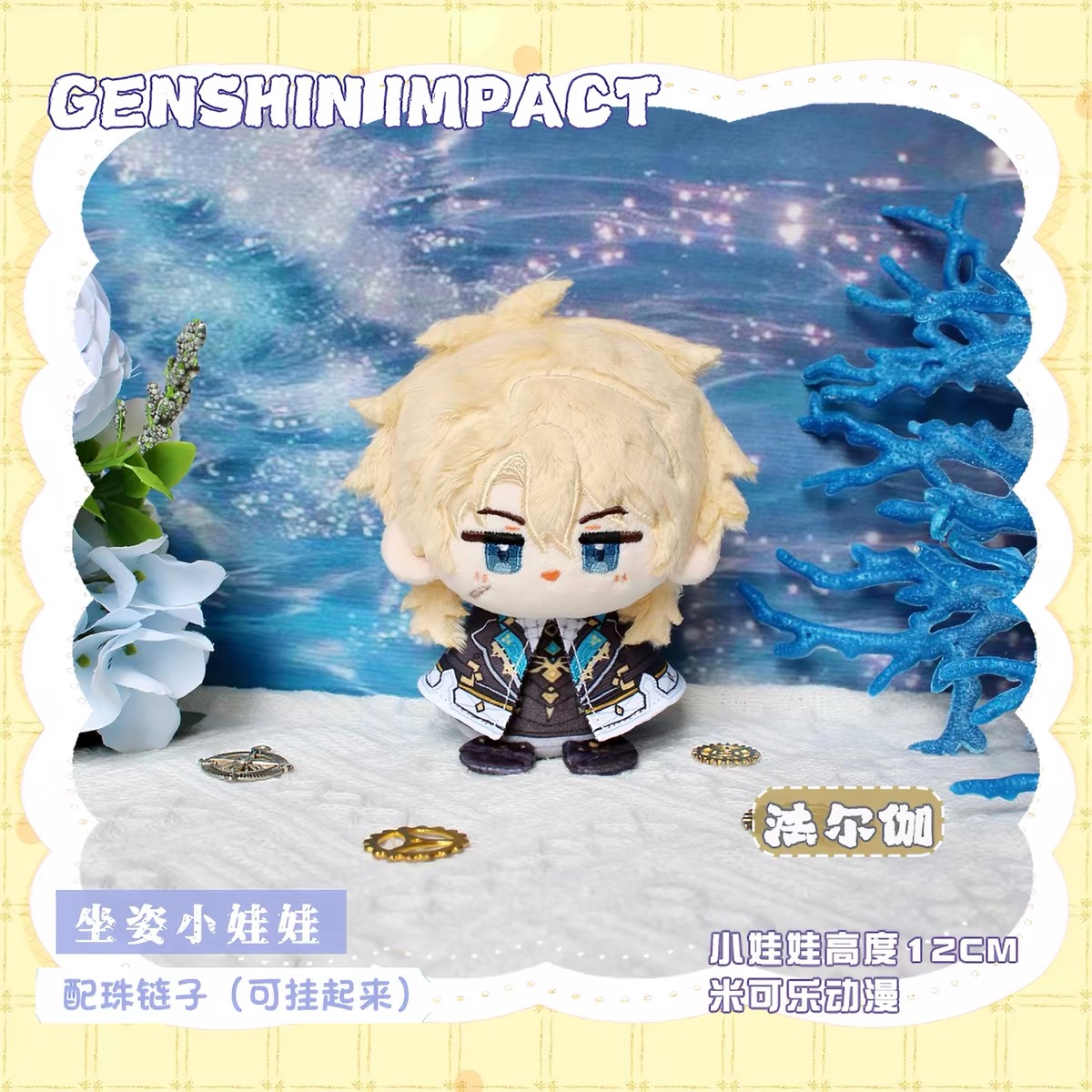 Durin Varka Flins 12CM Q Anime - огляд і ціна Anime Cosplay Merchandise